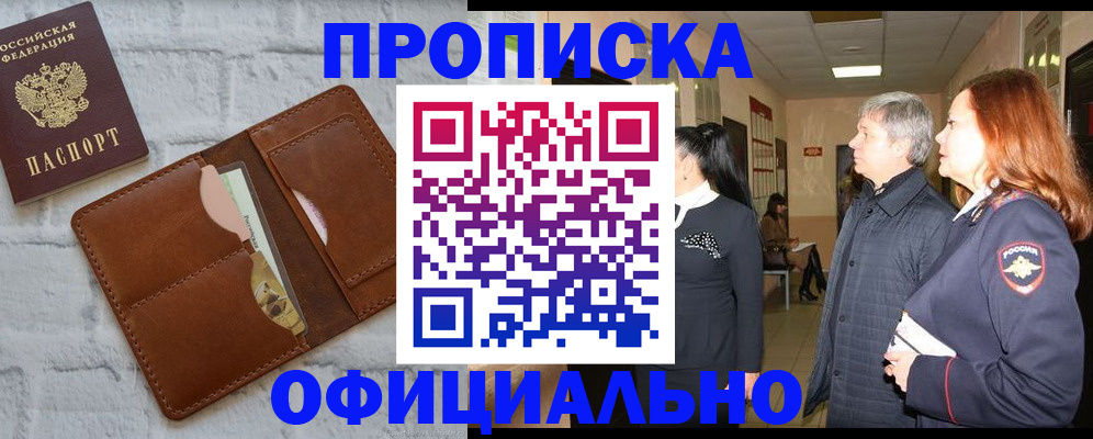 временная регистрация недорого в Урюпинске